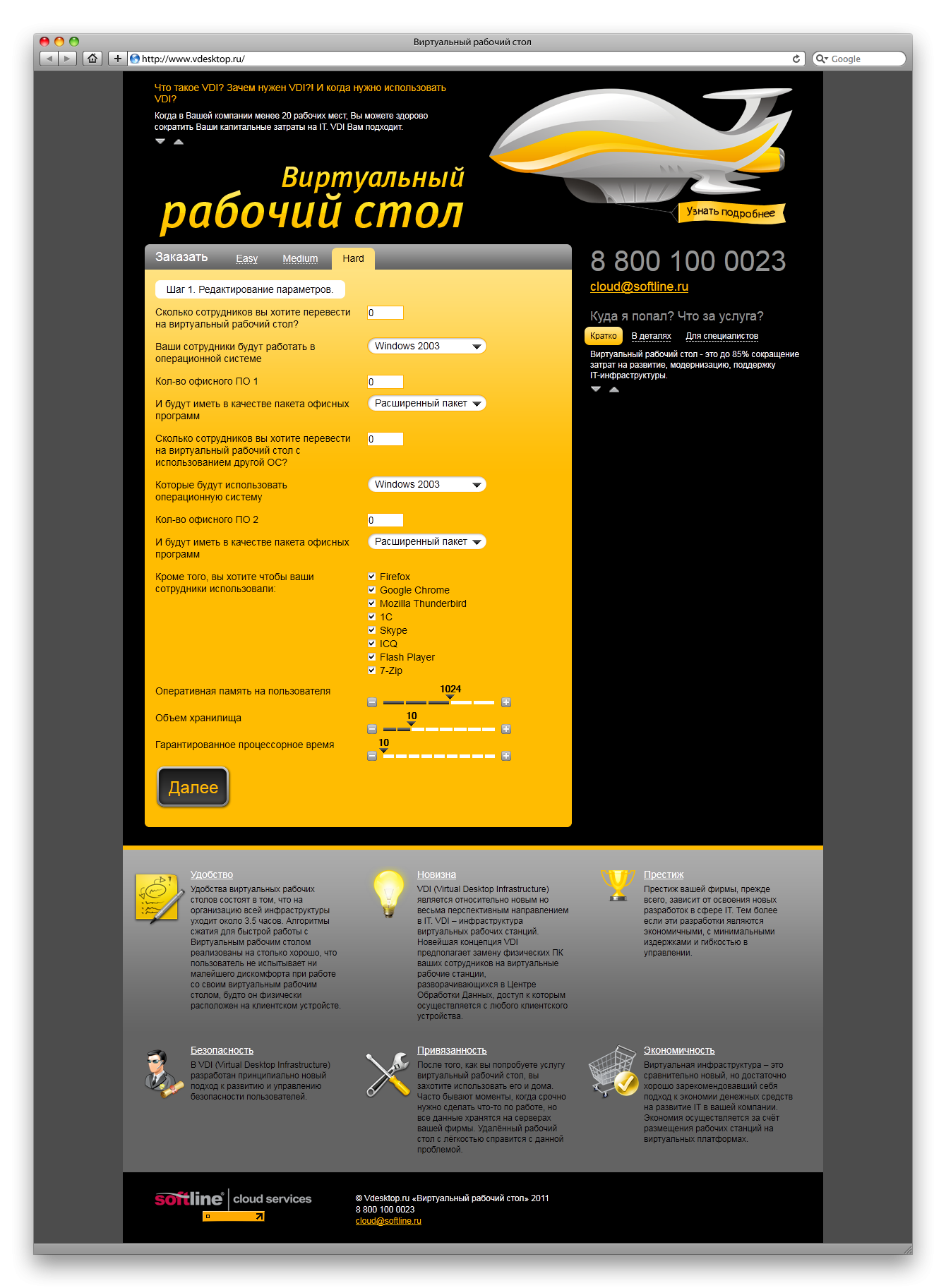 Виртуальный рабочий стол