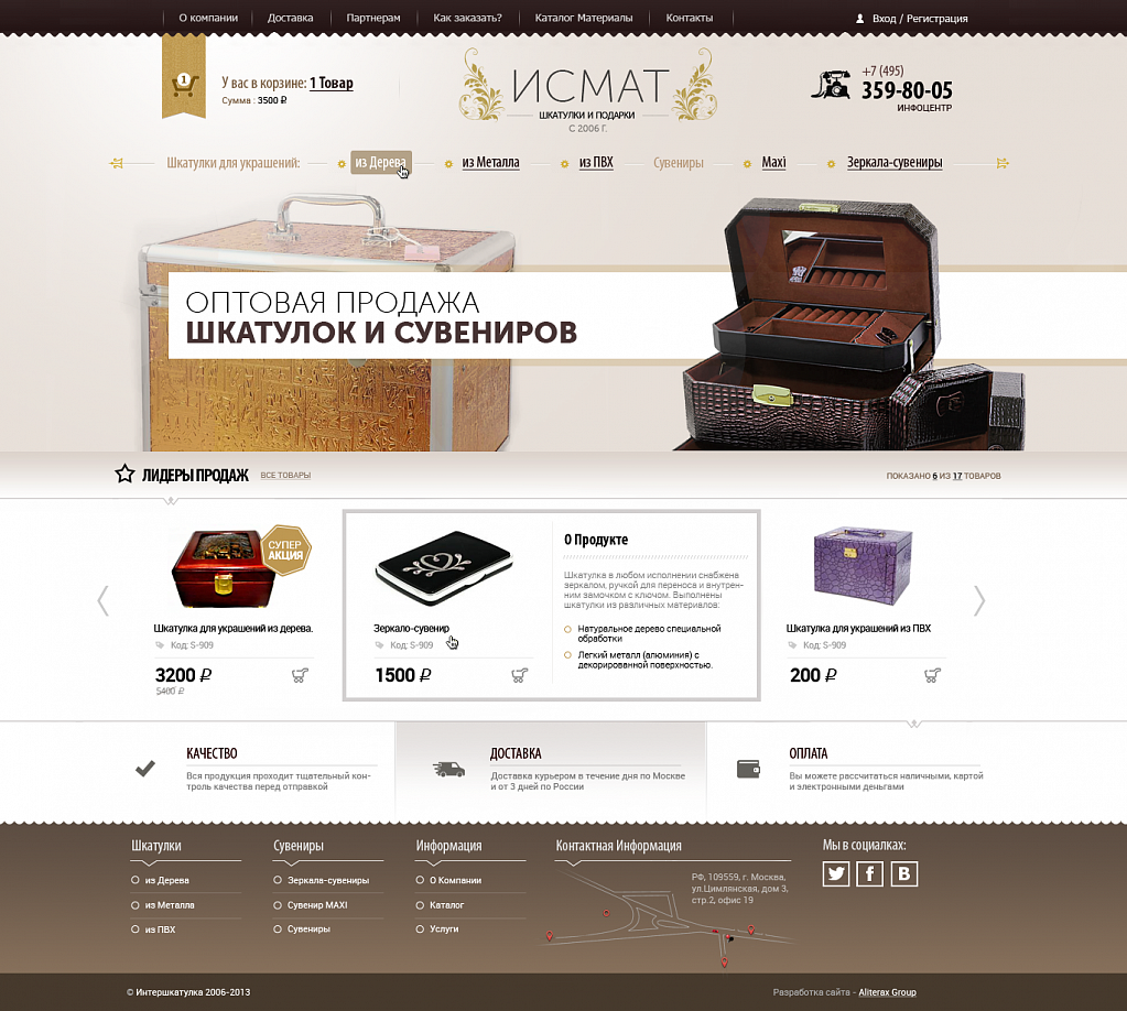 Интершкатулка 