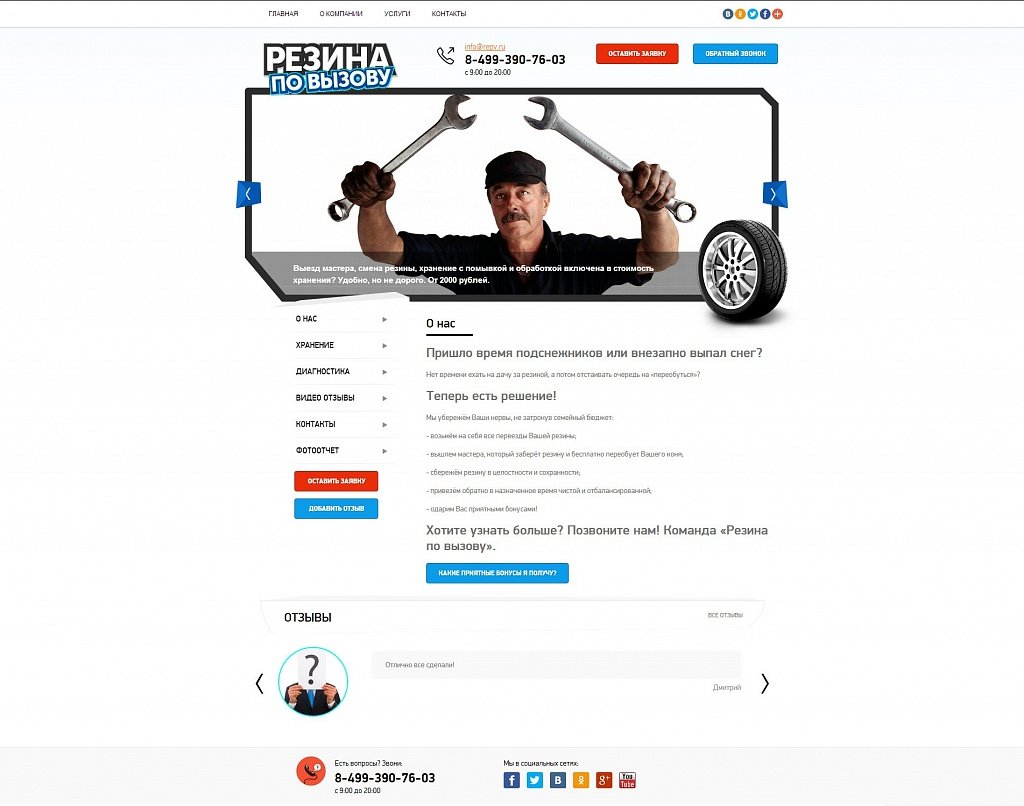 Резина по вызову